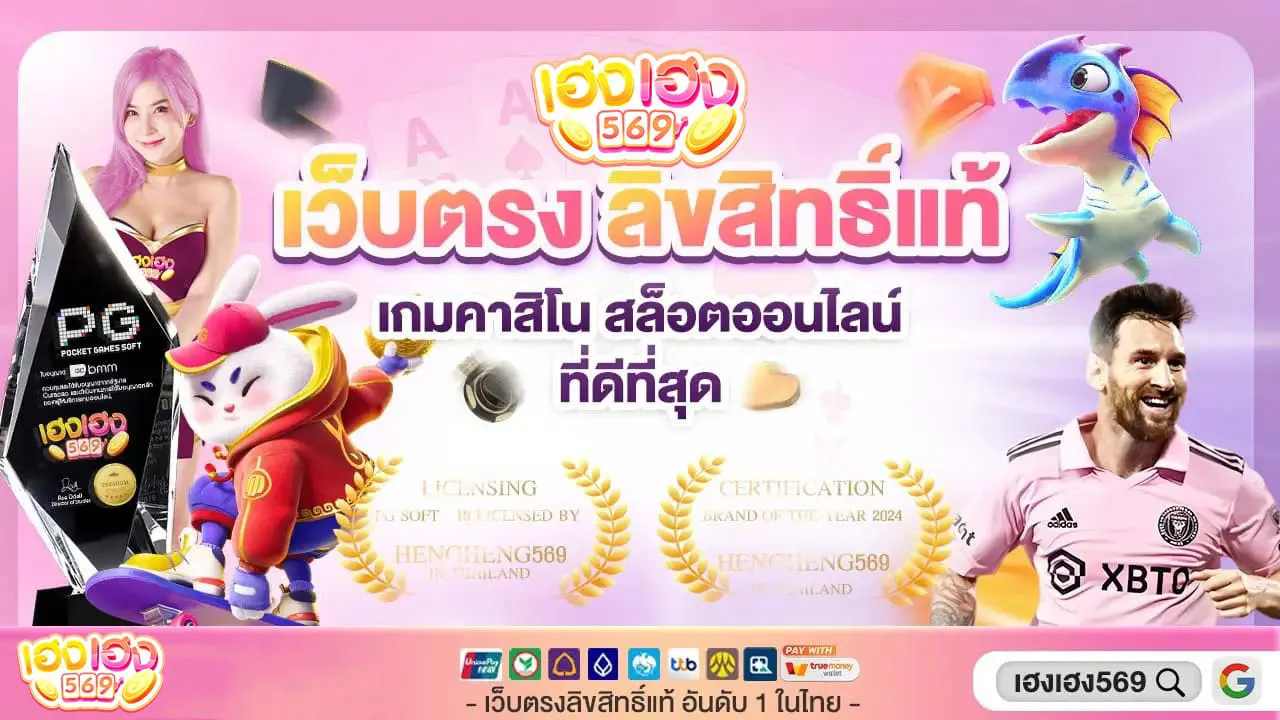 เฮงเฮง569