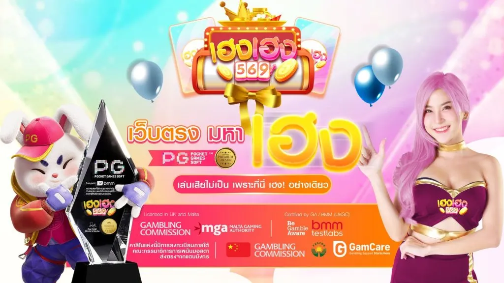 เฮงเฮง569